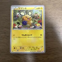 2026年最新】デデンネ ポケモンカードの人気アイテム - メルカリ
