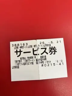 야마오카야 서비스 티켓 1매