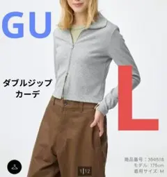 【タグ付き新品】GU リブダブルジップカーディガン 　Lサイズ　グレー
