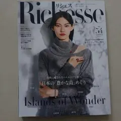 Richesse No.54 冬号最新