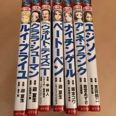 2026年最新】伝記 漫画 エジソンの人気アイテム - メルカリ