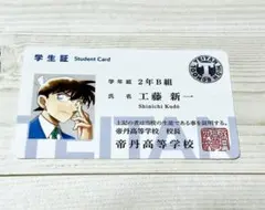 工藤新一　学生証風カード　名探偵コナン