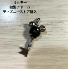 ディズニー　ストア　ミッキー マウス　鍵　チャーム