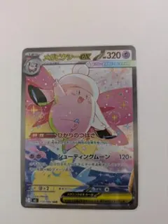 メガピクシーex SAR 320HPポケモンカード【ムニキスゼロ】 - メルカリ
