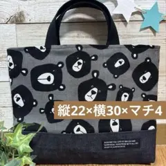 【翌日発送可 ·͜·♡‬】くまくま生地×ブラックデニム　お道具袋袋☆辞書袋