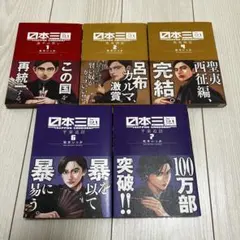 日本三國 初版 1巻〜3巻セット 松木いっか やけ無し - メルカリ