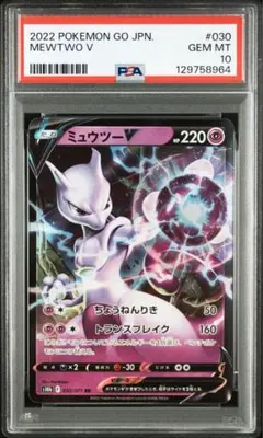 2025年最新】ミュウツーv psa10の人気アイテム - メルカリ