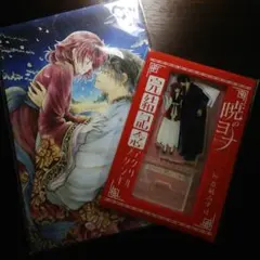花とゆめ１号２号暁のヨナ豪華付録複製原画１６枚セット&完結記念アクリルスタンド