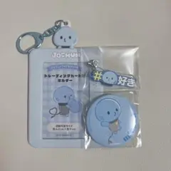 JOCHUM マイクン トレカホルダー 缶バッジ キーホルダー