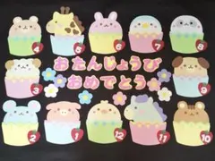 ⭐️お誕生日表アニマルカップケーキ⭐️壁面飾り　動物　スイーツ　パステル
