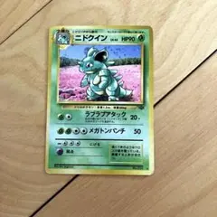 ニドクイン 2弾拡張パック ポケモンジャングル　旧裏　ポケモンカードのサムネイル