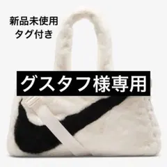 新品未使用　NIKEフューチュラ 365フェイクファーショルダーバッグ 10L
