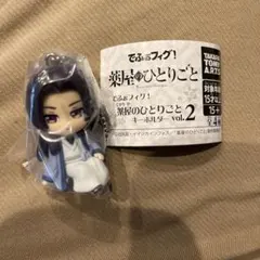 薬屋のひとりごと でふぉフィグ！ キーホルダー vol.2 任氏 1種