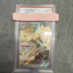 【PSA10】リリーラ　しばりつける　AR PSA10】リリーラ しばりつける AR - メルカリ