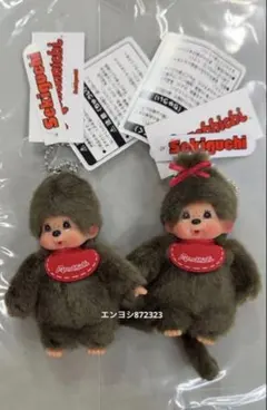 モンチッチ ミニサイズ キーチェーン 男女セット ぬいぐるみ マスコット