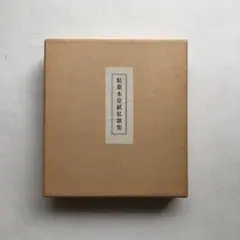 2026年最新】継色紙の人気アイテム - メルカリ