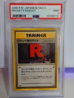 PSA9 ポケモンカード ロケット団のアジト 旧裏面 2000年 NEO3 PSA9 ポケモンカード ロケット団のアジト 旧裏面 2000年 NEO3 - メルカリ