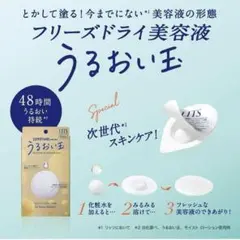 Lits リッツ うるおい玉 艶が欲しいお肌　化粧水に溶かして使う美容液 1回分のサムネイル
