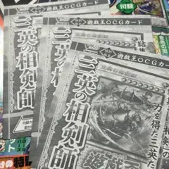 匿名配送　vジャンプ 2026年1月号　遊戯王　3枚セット　未開封　三英の相剣師