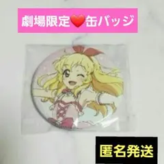 ✨️劇場限定✨️☺️新品☺️アイカツ★ソレイユたっぷり缶バッジ★星宮いちご★