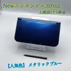 1693【人気色】Newニンテンドー3DSLL メタリックブルー上画面IＰS液晶