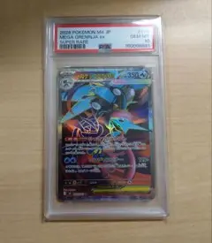 【PSA10】メガゲッコウガSR ニンジャスピナー