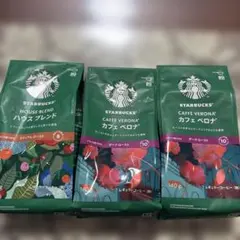 STARBUCKS カフェベロナ 140g×2 ハウスブレンド140g×1