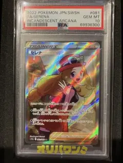 セレナ SR S11a PSA9 - メルカリ