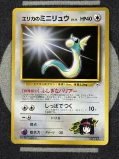 エリカのミニリュウ ポケモンジム第2弾 タマムシシティジム エリカのサムネイル