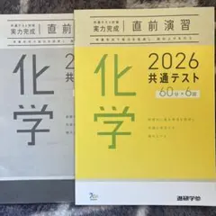 化学 2026 共通テスト 2冊セット