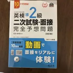 英検準2級二次試験・面接完全予想問題 : 10日でできる!