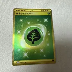 基本草エネルギー UR SV2D クレイバースト 099/071