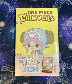 2026年最新】ONE PIECE CHOPPER's 1の人気アイテム - メルカリ