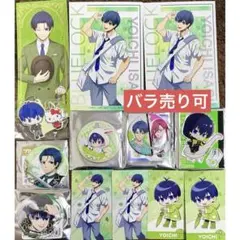 ブルーロック 潔世一 まとめ売り