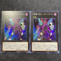 遊戯王 幻影騎士団カースドジャベリン2枚 スーパー