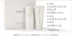 【新品未使用】FANCL トイロ バイタライジング トライアルキット 箱なし