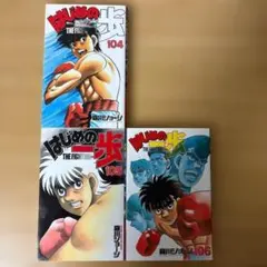 はじめの一歩 128 & 129 セット(帯あり) - メルカリ