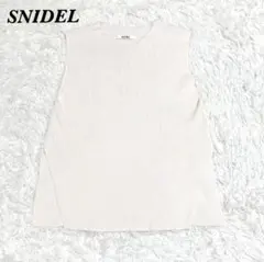 【美品】SNIDEL 重ね着用 ノースリーブニット アイボリー 無地