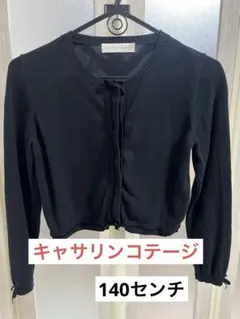 キャサリンコテージ　ブラックカーディガンのみ