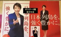 自民党ポスター 高市早苗総理バージョン - メルカリ