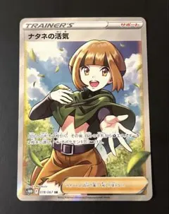 ナタネの活気 SR S10D タイムゲイザー 078/067