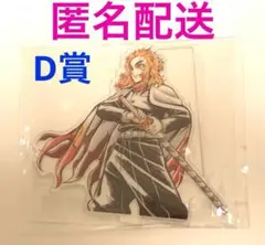 【鬼滅の刃】ufotable 柱描き下ろしイラスト 煉獄杏寿郎 アクリルスタンド