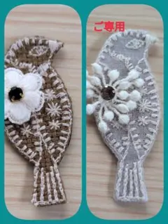 akatsuki様 リクエスト 2点 まとめ商品