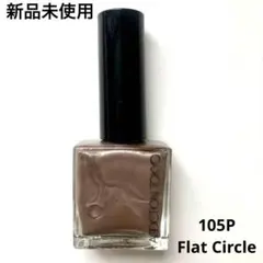未使用 ADDICTION ネイルポリッシュ105P Flat Circleのサムネイル