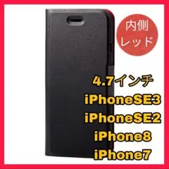 ブラック iPhoneSE iPhone8 iPhone7 ケース 手帳 カバー