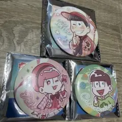 おそ松 トド松 チョロ松 缶バッジ 3個セット