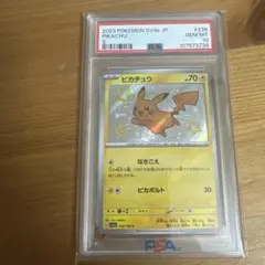 【PSA10】ピカチュウS 236/190