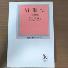 労働法 = The Labor Law