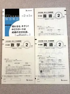 2026年最新】学力推移調査 中1 2回の人気アイテム - メルカリ