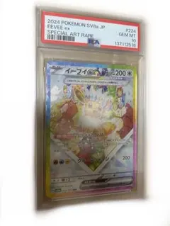 PSA10 イーブイex SAR SV8a 224/187